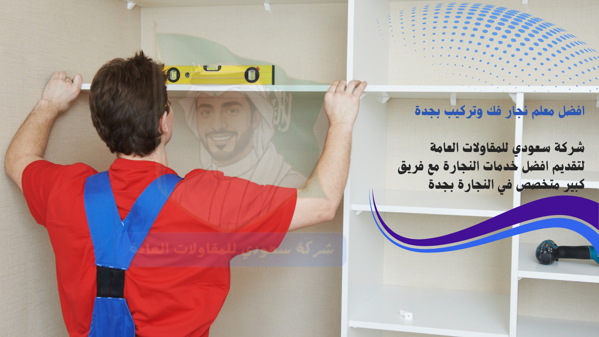 معلم نجار بجدة
