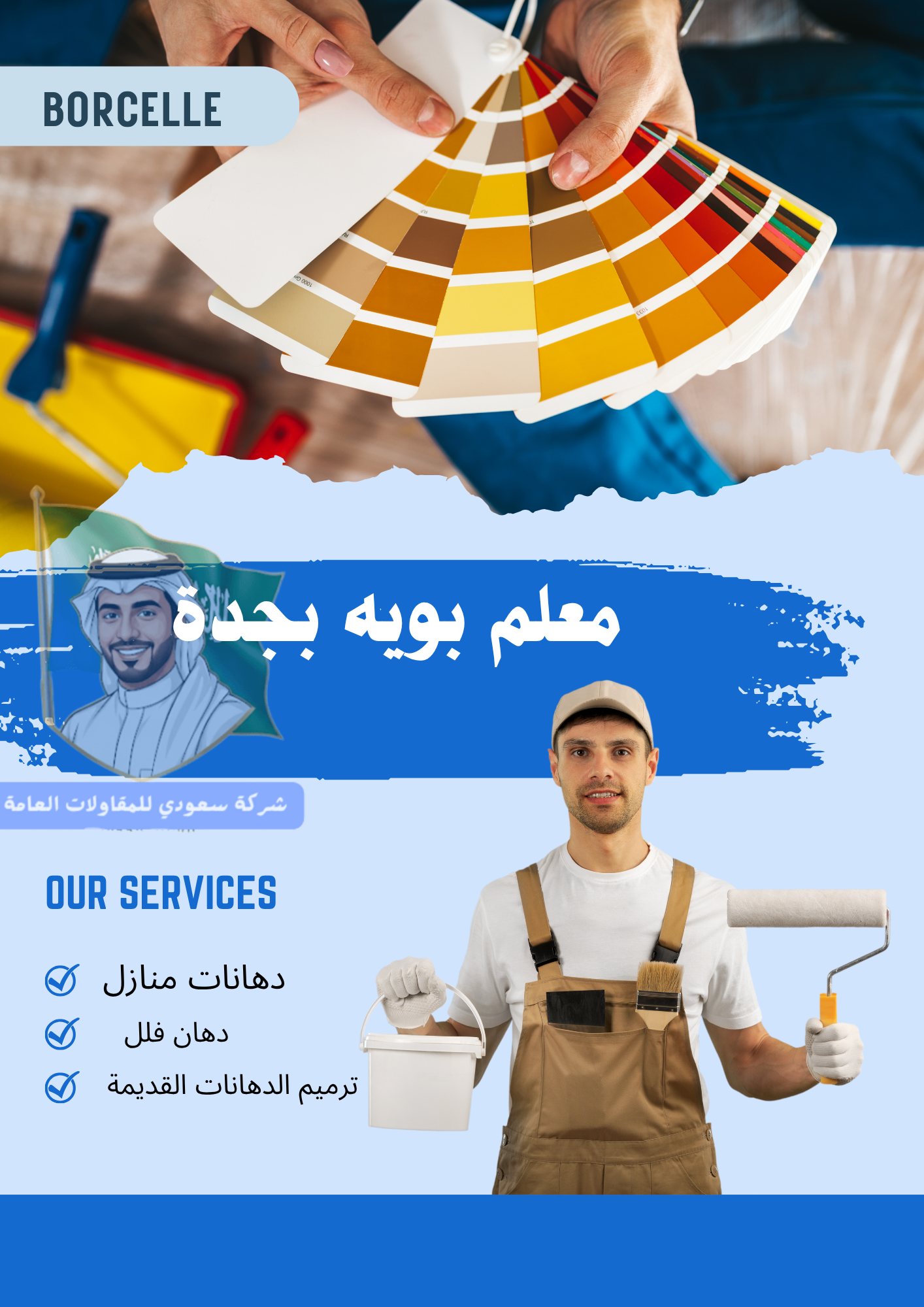معلم بويه بجدة