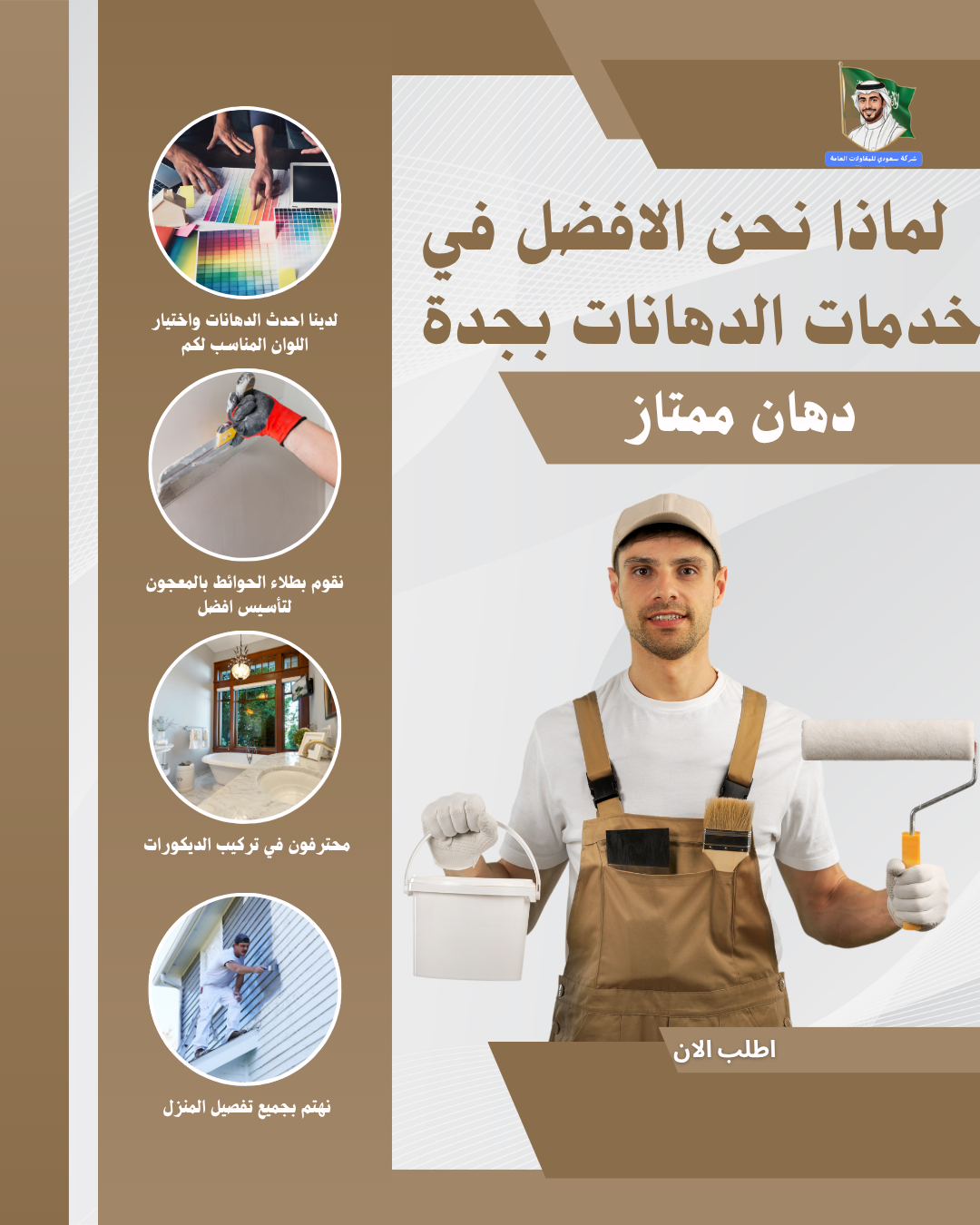 لماذا نحن الافضل في خدمات الدهانات بجدة