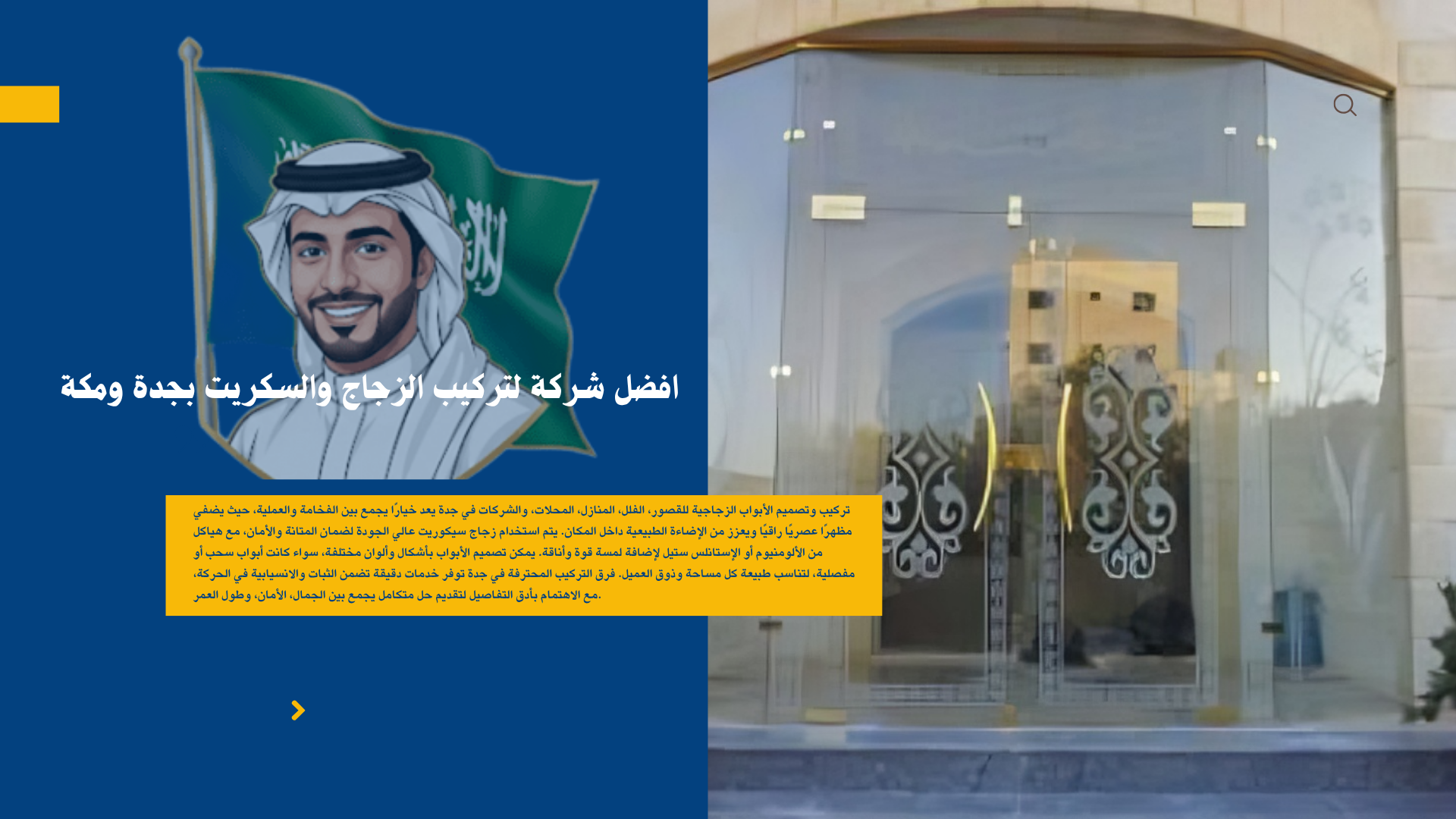 تركيب ابواب زجاج