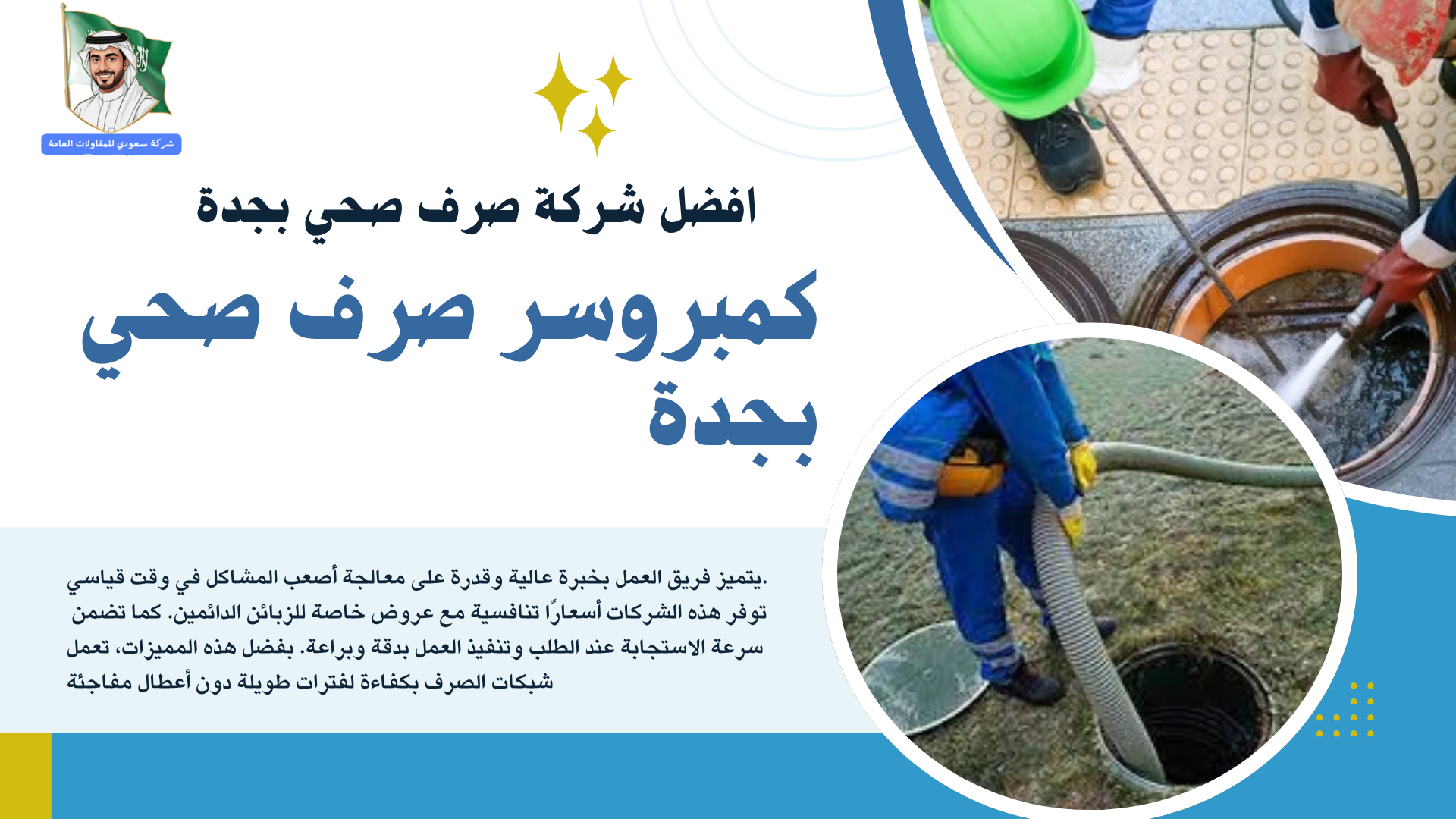 كمبروسر صرف صحي بجدة