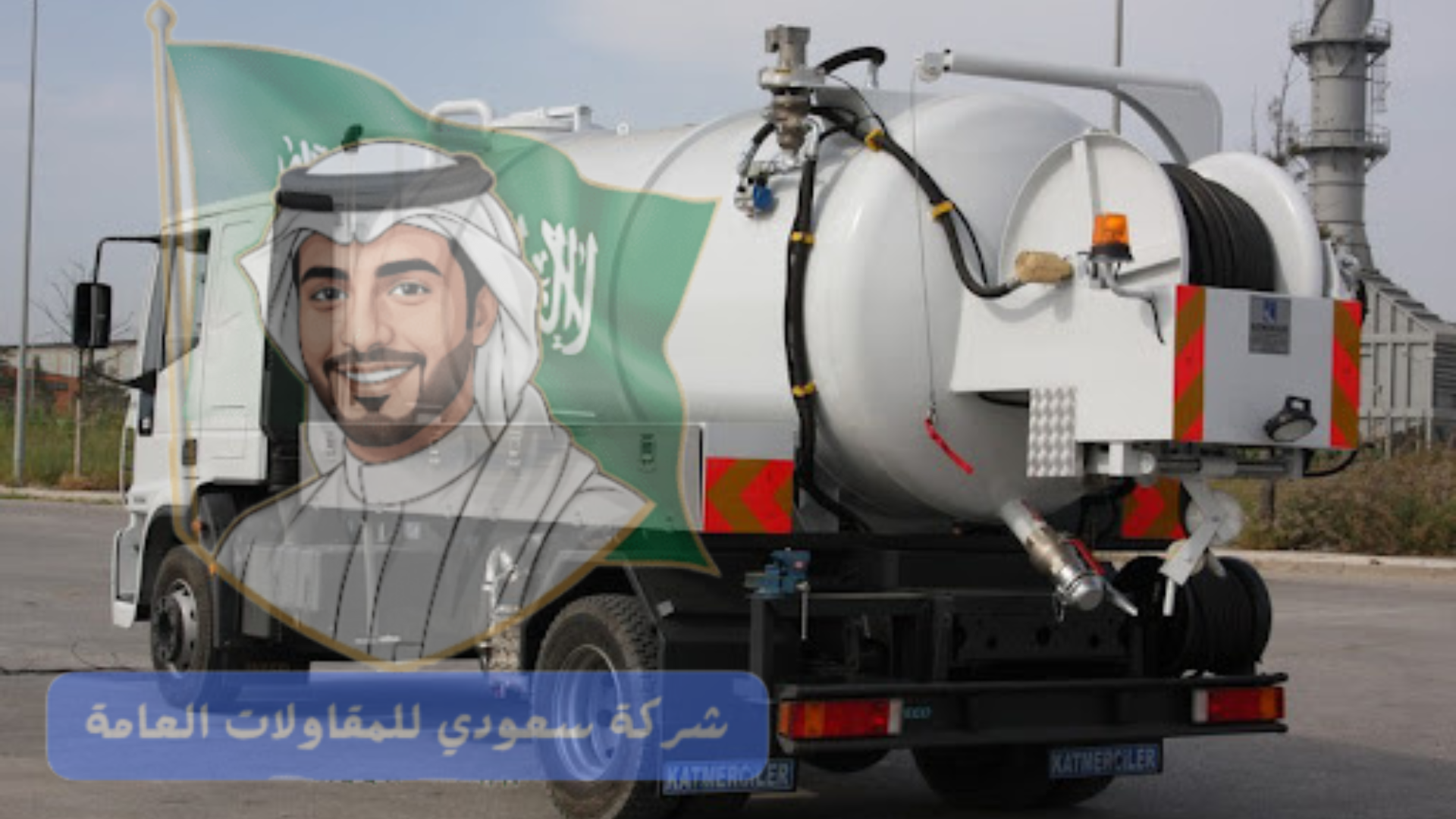 تنظيف البيارات بجدة