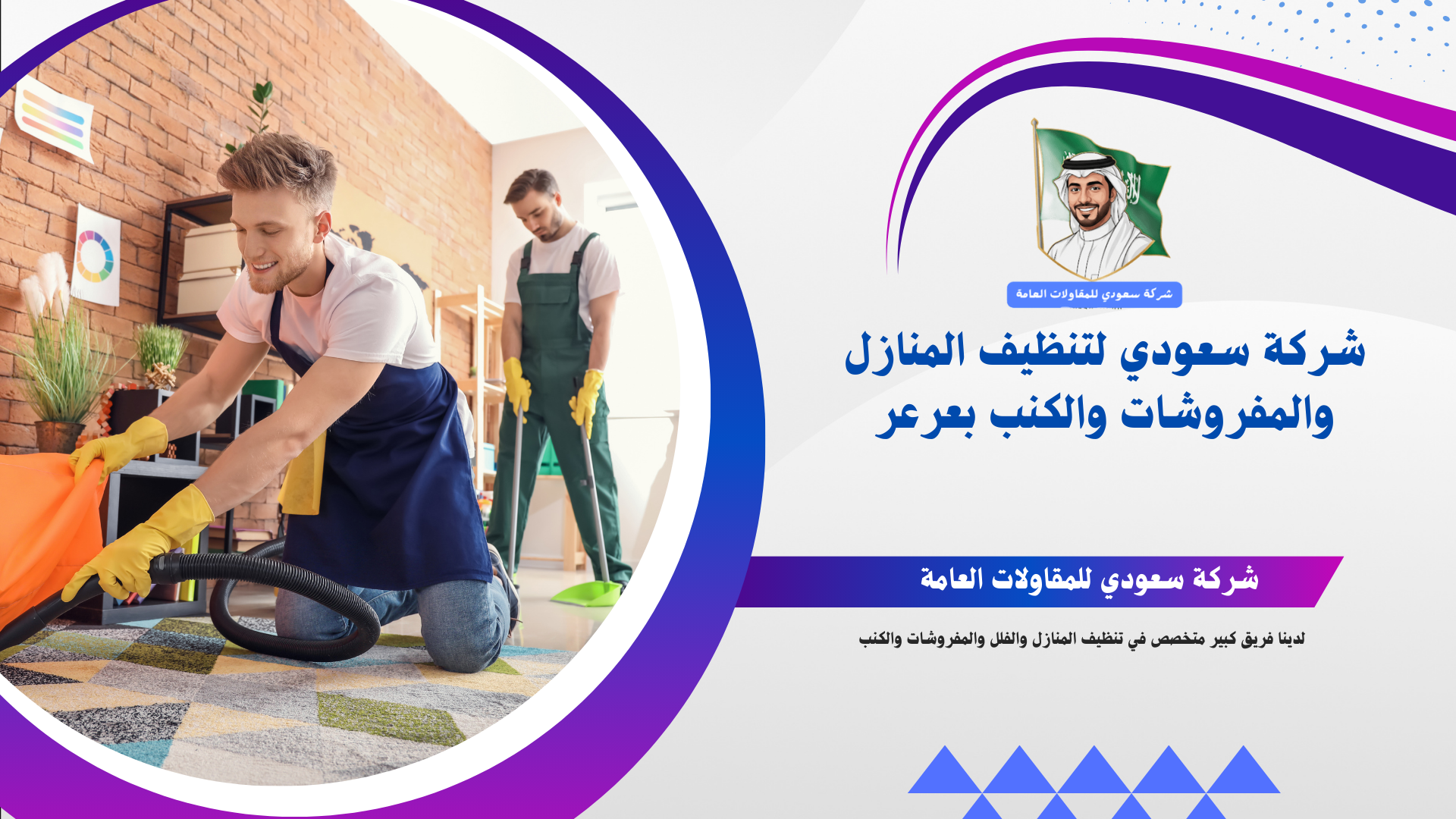 شركة نظافة بعرعر