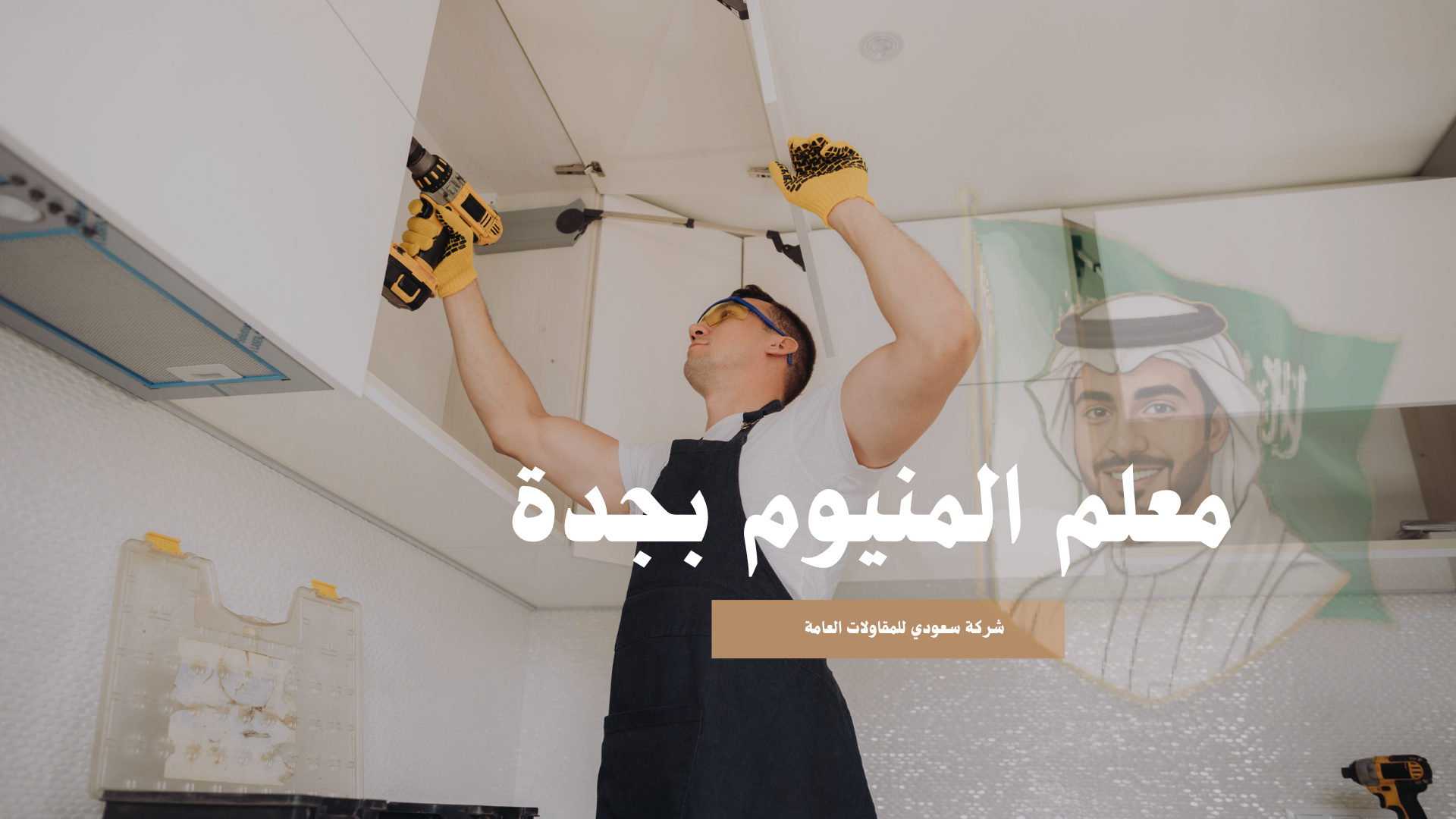 معلم المنيوم بجدة