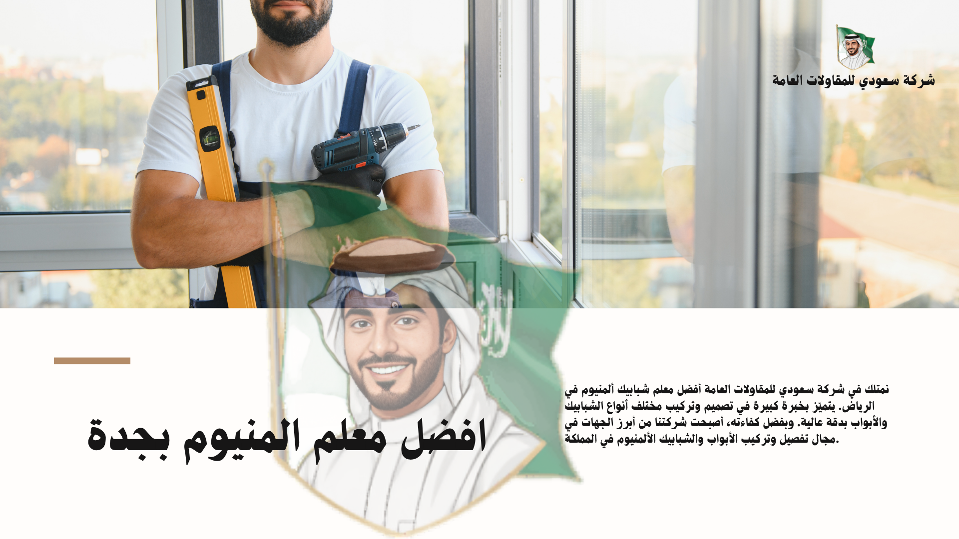 معلم المنيوم بجدة