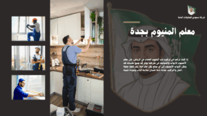 فني المنيوم بجدة