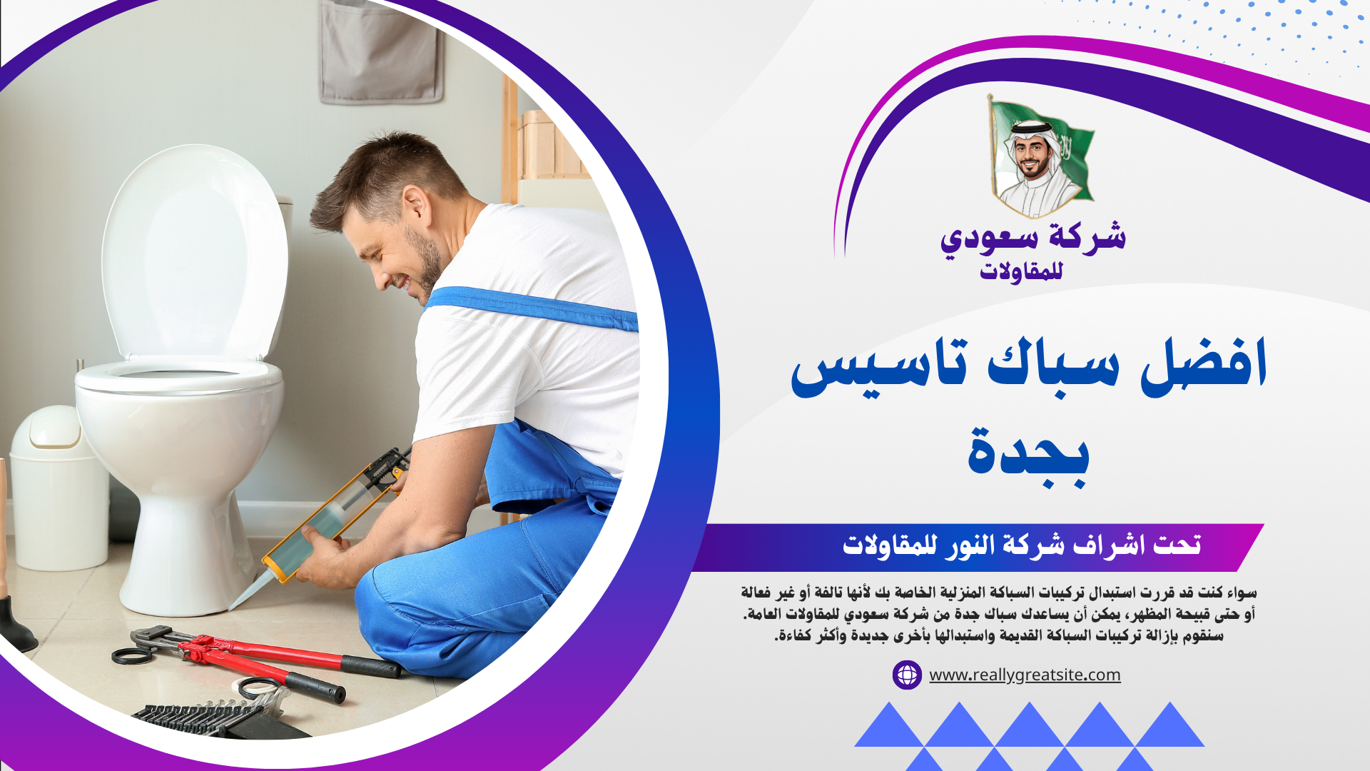 معلم تاسيس السباكة بجدة